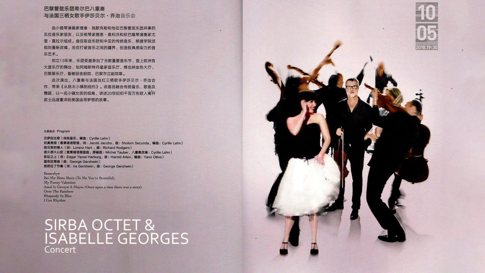 Isabelle Georges & Sirba Octet, Shanghai Concert Hall
